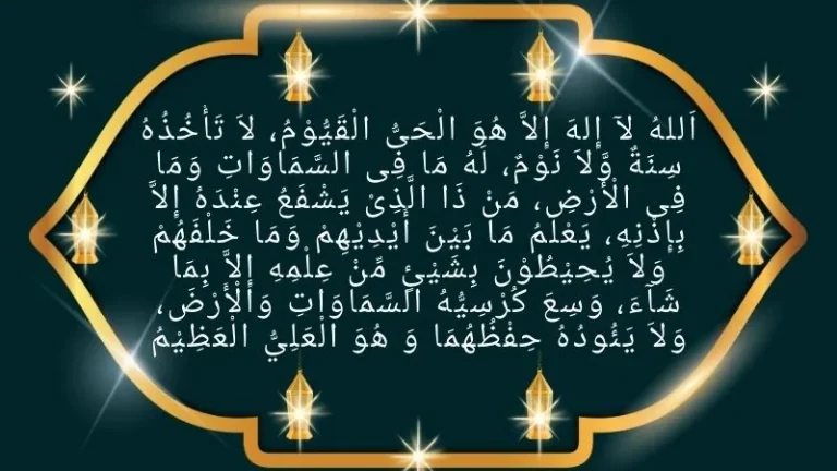 Ayatul Kursi in Arabic with English transliteration and translation