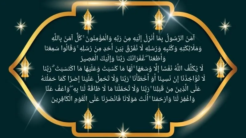 Last 2 Ayat of Surah Baqarah in Arabic & English with benefits