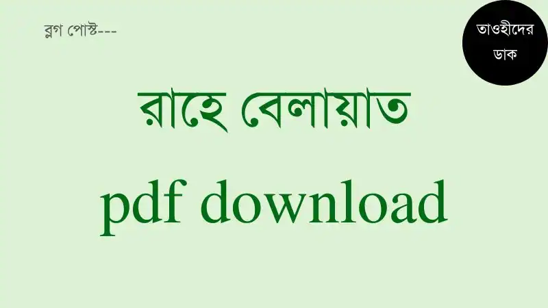 রাহে-বেলায়াত-pdf-download.-Rahe-Belayet-pdf