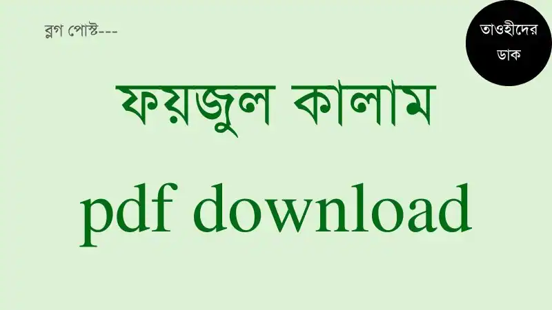 ফয়জুল-কালাম-pdf-download.-Foyjul-Kalam-pdf