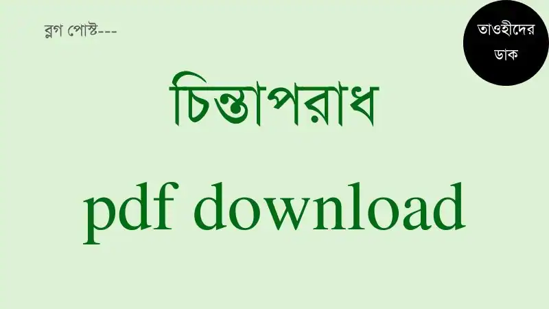 চিন্তাপরাধ-pdf-download-আসিফ-আদনান.-Chintaporadh