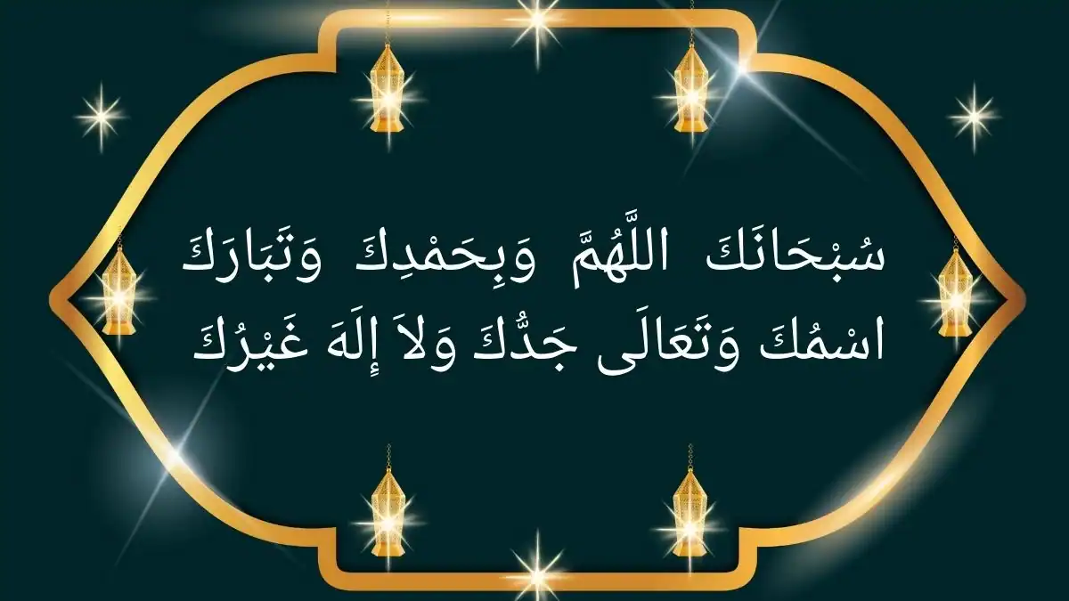 Sana Dua for Namaz in Arabic and English