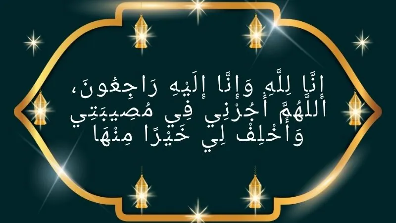 Inna Lillahi Wa Inna Ilayhi Raji'un in Arabic & English Meaning