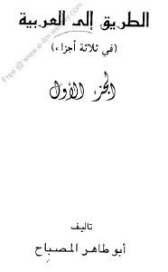 এসো আরবি শিখি pdf download - Esho Arbi Shikhi pdf