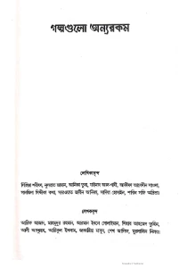 গল্পগুলো অন্যরকম pdf download - golpogulo onnorokom pdf