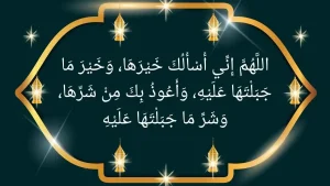 Dua for wedding night in Islam. Sunnah of wedding night