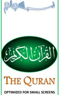 আল কুরআন আরবি (ছোট অক্ষর) pdf