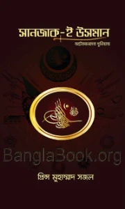 সানজাক ই উসমান pdf download. Sanjak e Usman pdf