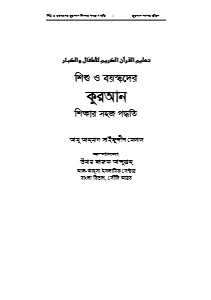শিশু ও বয়স্কদের কুরআন শিক্ষার সহজ পদ্ধতি pdf