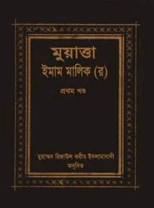 muwatta-imam-malik-bangla-pdf