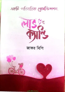 লাভ ক্যান্ডি বই pdf free download. Love candy book