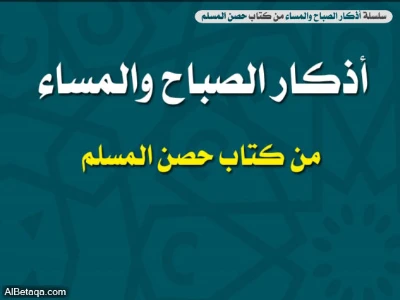 Azkar al Sabah wal Masaa pdf - أذكار الصباح والمساء pdf