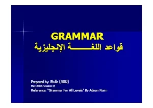 English Grammar PDF - قواعد اللغة الانجليزية pdf
