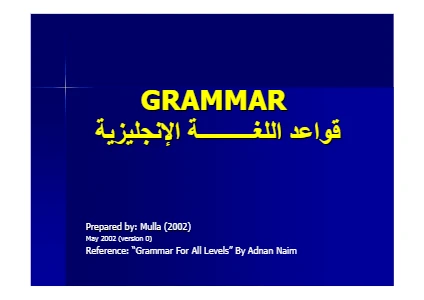 English Grammar PDF - قواعد اللغة الانجليزية pdf