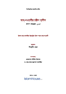 ইমাম নববীর চল্লিশ হাদীস pdf