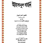 তাফসীরে আহসানুল বায়ান pdf
