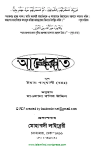 আখেরাত pdf - Akherat pdf