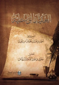 Al Aqidah Al Wasithiyah PDF - العقيدة الواسطية pdf