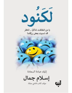 Lakanod PDF - لكنود pdf
