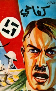 Mein Kampf PDF - كفاحي pdf