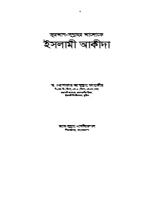 কুরআন সুন্নাহর আলোকে ইসলামী আকীদা pdf
