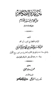 Umdat al Ahkam PDF - عمدة الأحكام pdf