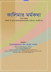কালিমার মর্মকথা pdf download - Kalimar Mormokotha pdf