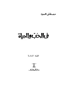 In Love and Life PDF - في الحب والحياة pdf