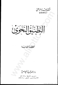 Grammar Application pdf - التطبيق النحوي pdf