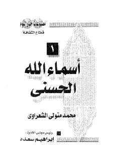 Asmaul Husna PDF - أسماء الله الحسنى pdf