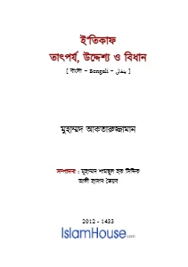 ইতিকাফ তাৎপর্য উদ্দেশ্য ও বিধান pdf. Itikaf pdf
