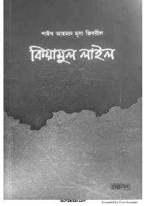 কিয়ামুল লাইল pdf. Qiyamul Lail pdf