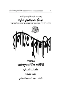 সালাতে মুবাশশির pdf. Salate Mubasshir pdf - আব্দুল হামীদ ফাইযী