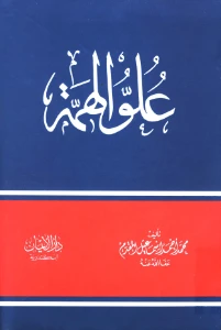 Fiery Ambitions pdf - علو الهمة pdf