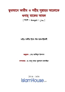 গুনাহ মাফের আমল pdf