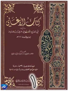 Kitab al Aghani pdf - كتاب الأغاني pdf