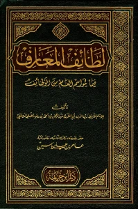 Lataif al Maarif pdf - لطائف المعارف pdf