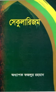 সেকুলারিজম pdf - Secularism pdf - অধ্যাপক ফজলুর রহমান