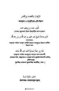 ফায়ছালা ও তাক্বদীরের প্রতি ঈমান pdf