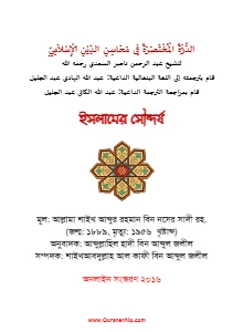 ইসলামের সৌন্দর্য pdf