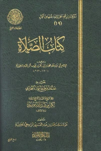 Kitabus Salat pdf - كتاب الصلاة pdf