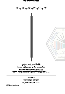 কথা সত্য মতলব খারাপ pdf