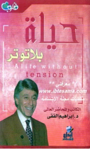 Life Without Stress PDF - حياة بلا توتر pdf