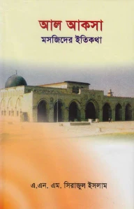 আল আকসা মসজিদের ইতিকথা pdf