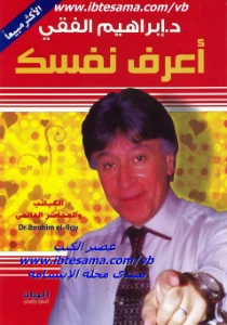 Know Yourself PDF - اعرف نفسك pdf