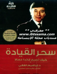 The Magic Of Leadership PDF - سحر القيادة pdf