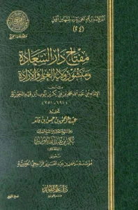Miftah Dar as Saadah PDF - مفتاح دار السعادة pdf